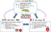 バンコクで日本政府主催の大型イベント開催