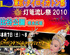 日比谷公園でロイカトン祭り