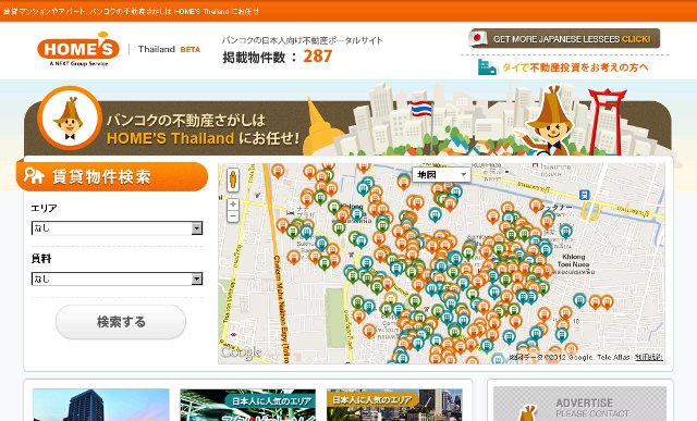 ホームズ（タイ）、日本人向け賃貸不動産仲介を開始