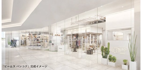 ＢＥＡＭＳが東南アジア初店舗をバンコクに、３月オープン予定