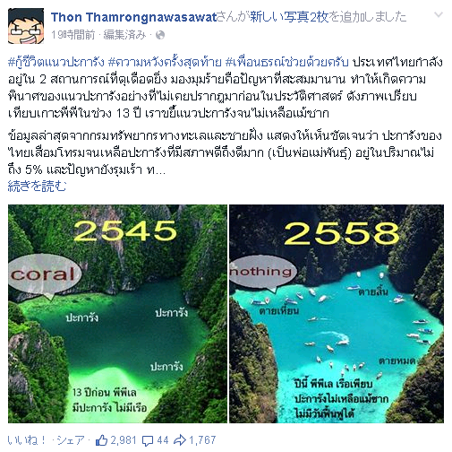 タイのサンゴ礁、対策せねば２０年以内に消滅